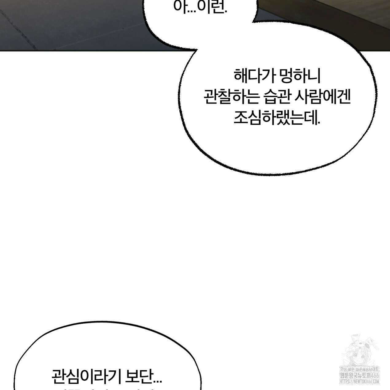 쓰레기의 사정  3화 30