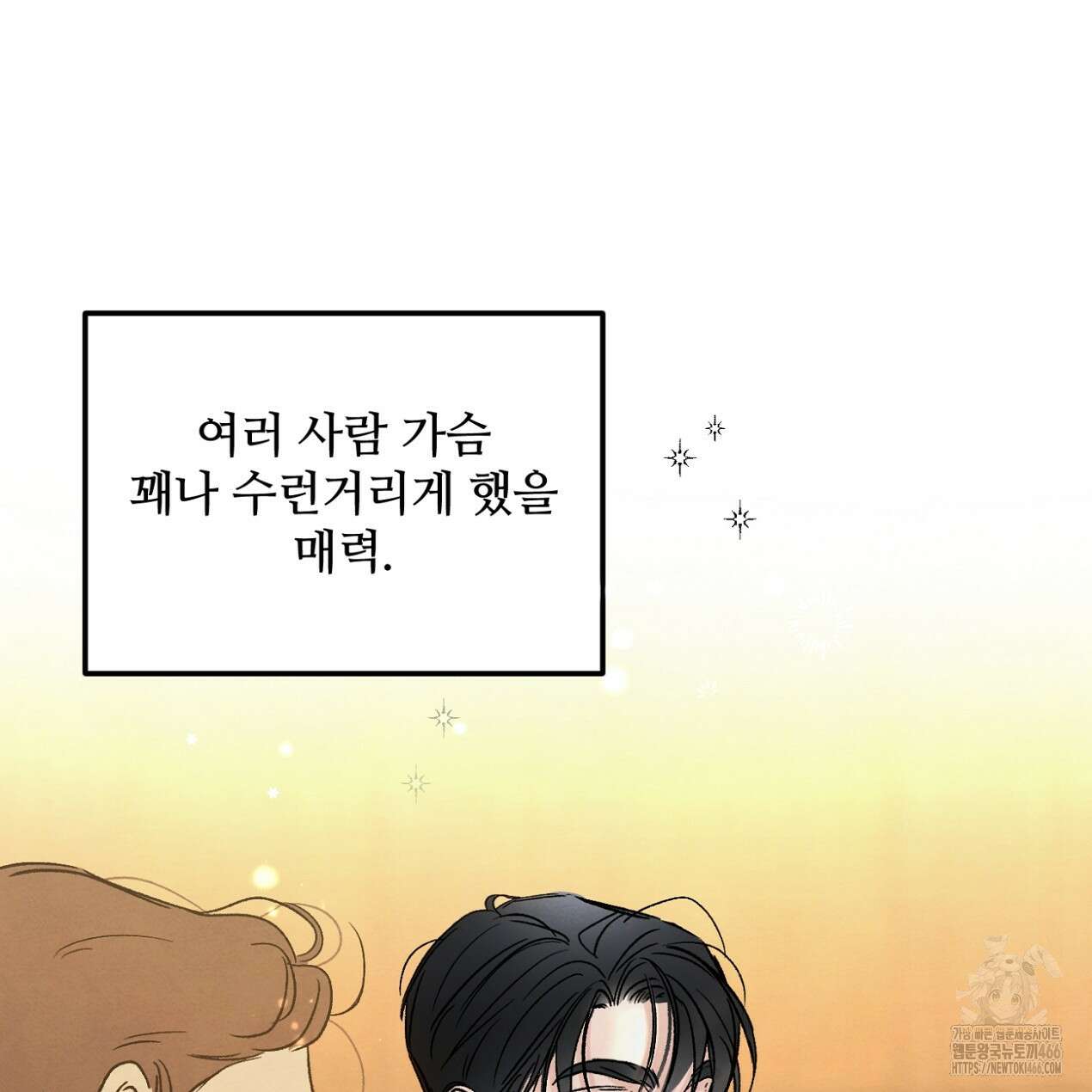 쓰레기의 사정  3화 38