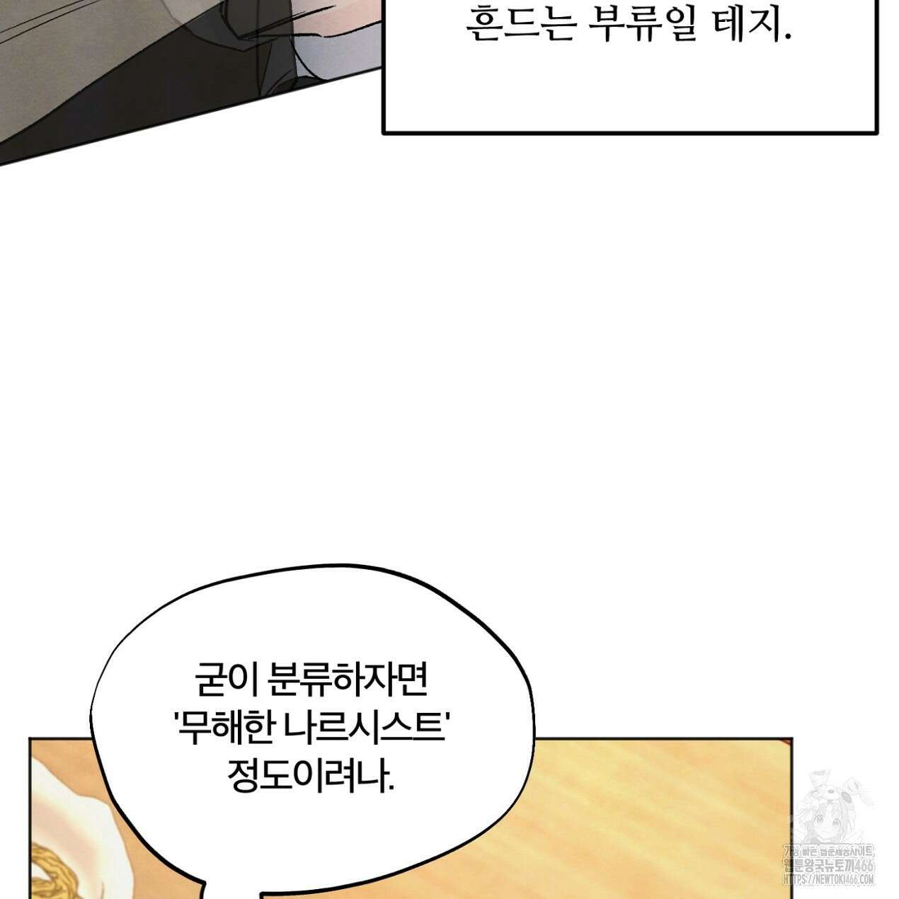 쓰레기의 사정  3화 40