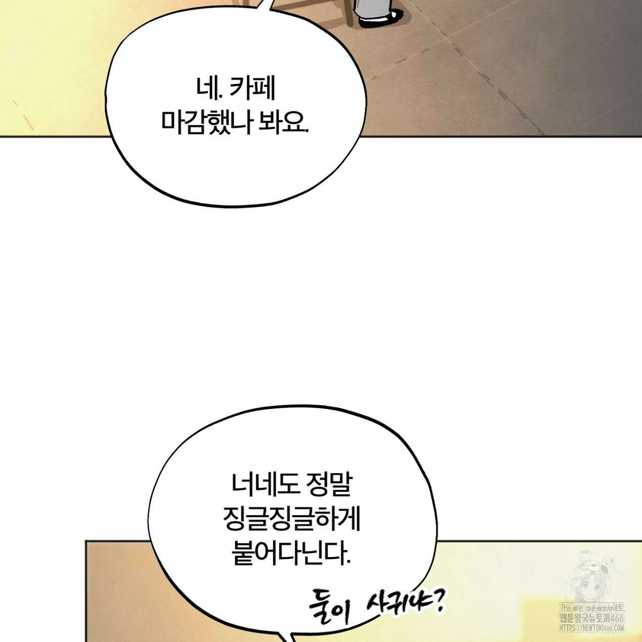 쓰레기의 사정  3화 50