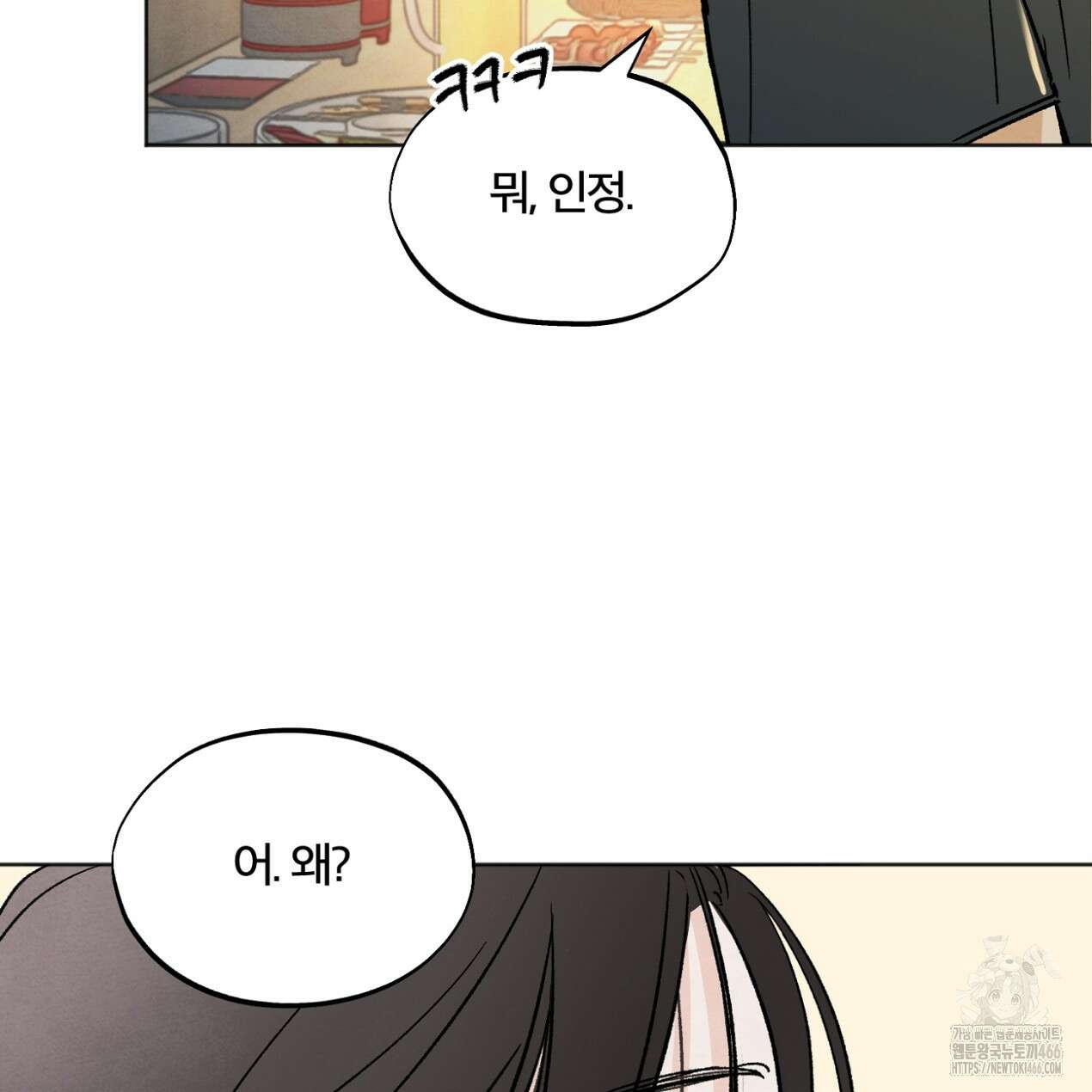 쓰레기의 사정  3화 52