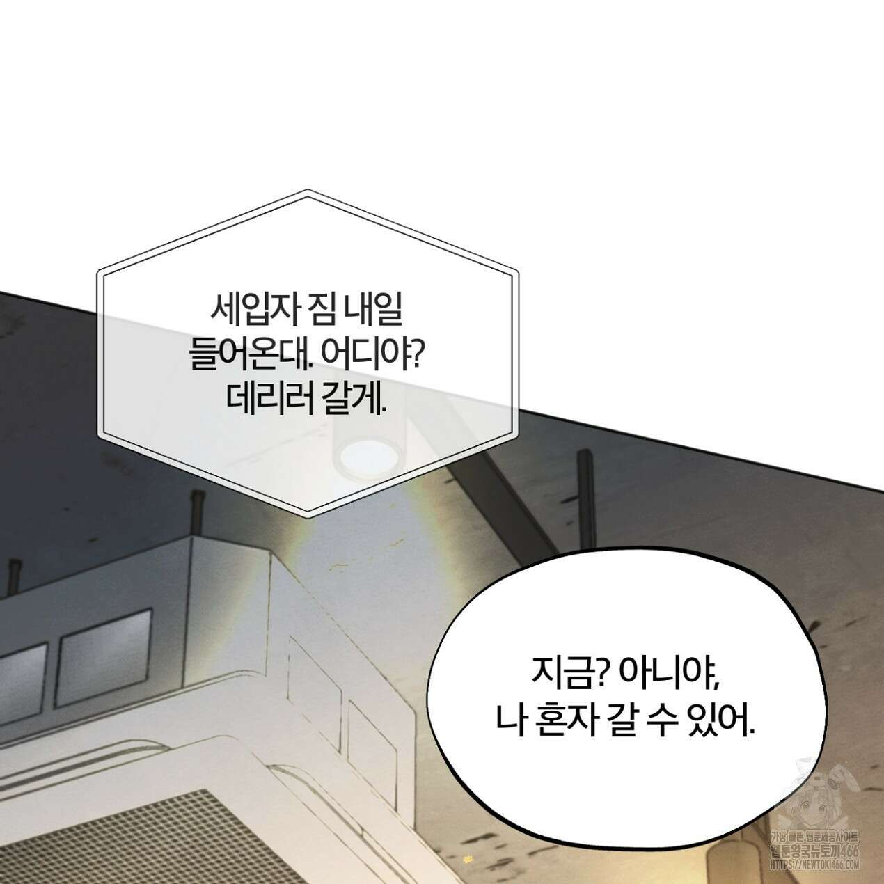 쓰레기의 사정  3화 56