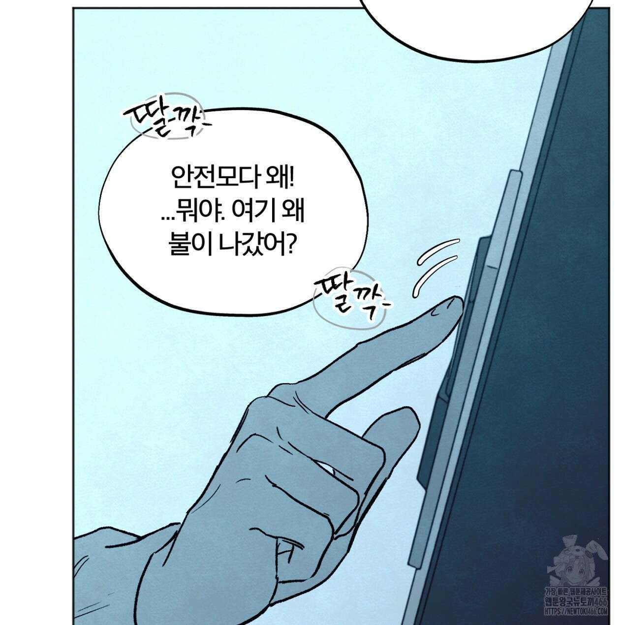 쓰레기의 사정  3화 75