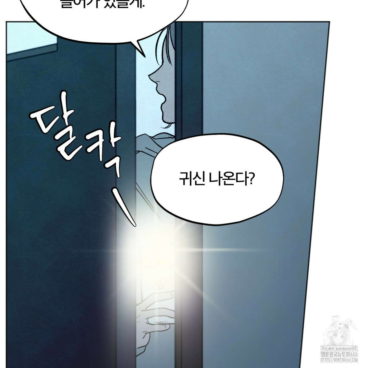 쓰레기의 사정  3화 77