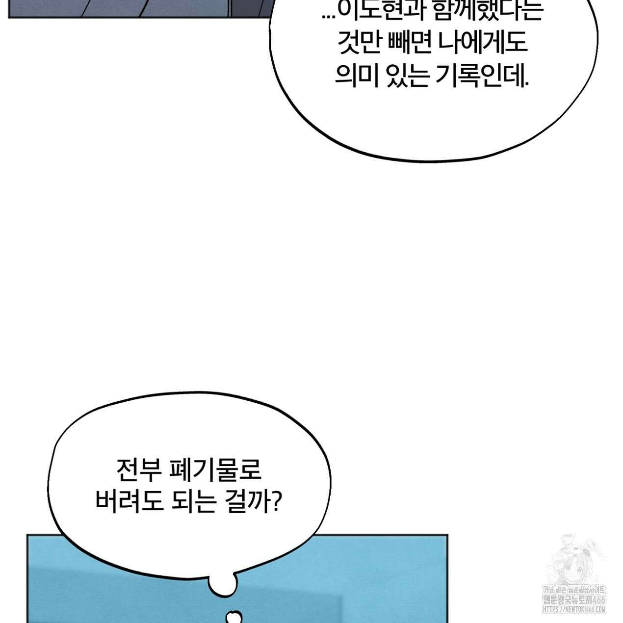 쓰레기의 사정  3화 90