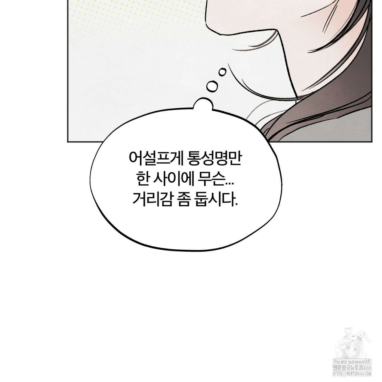쓰레기의 사정  3화 118