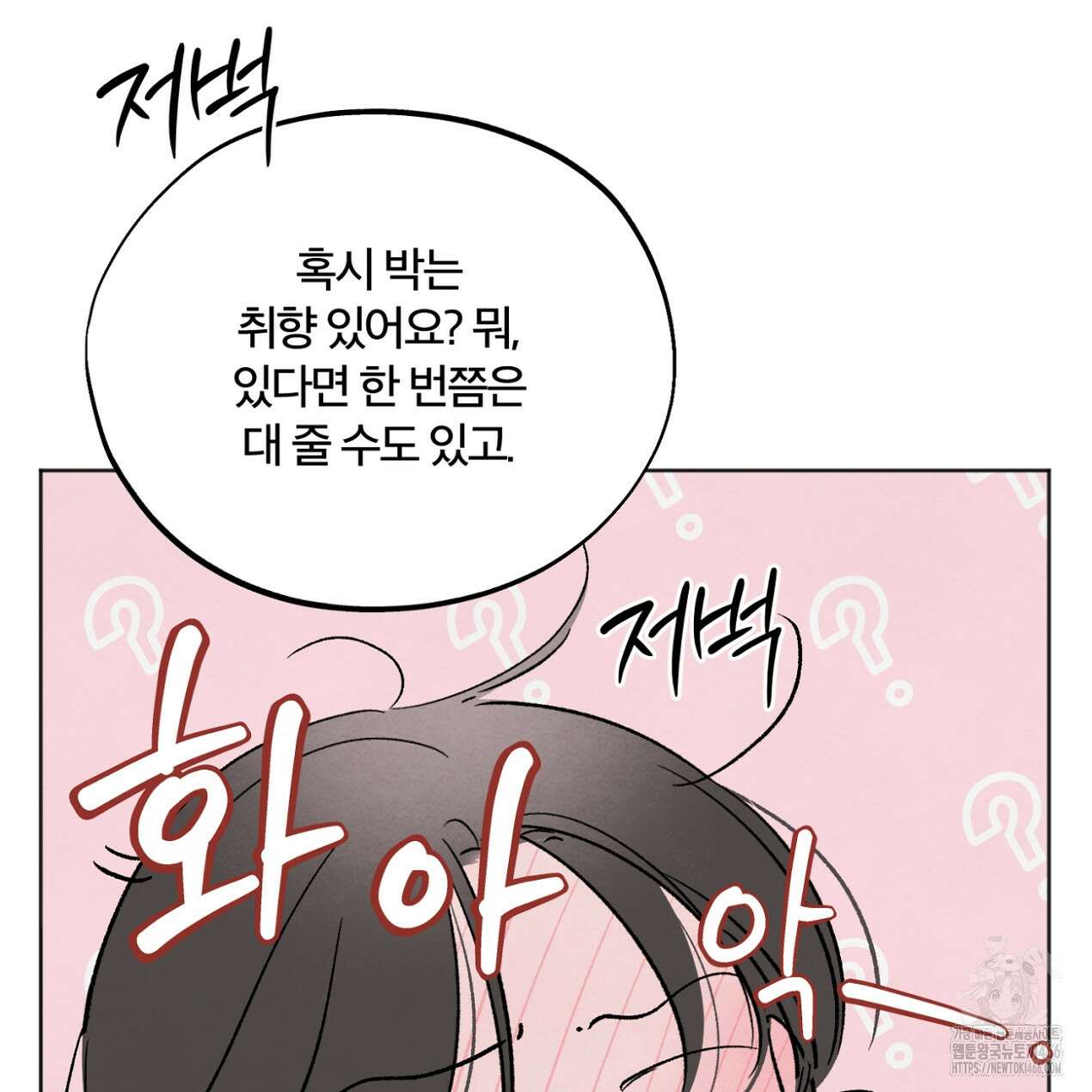 쓰레기의 사정  13화 3