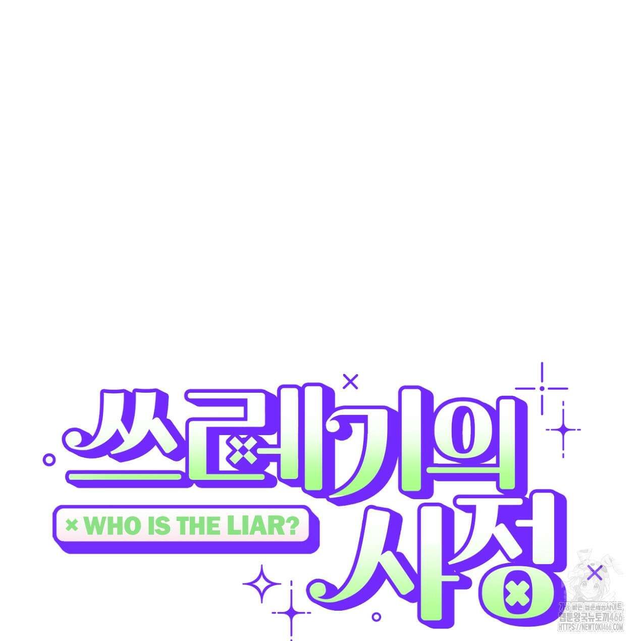 쓰레기의 사정  13화 11
