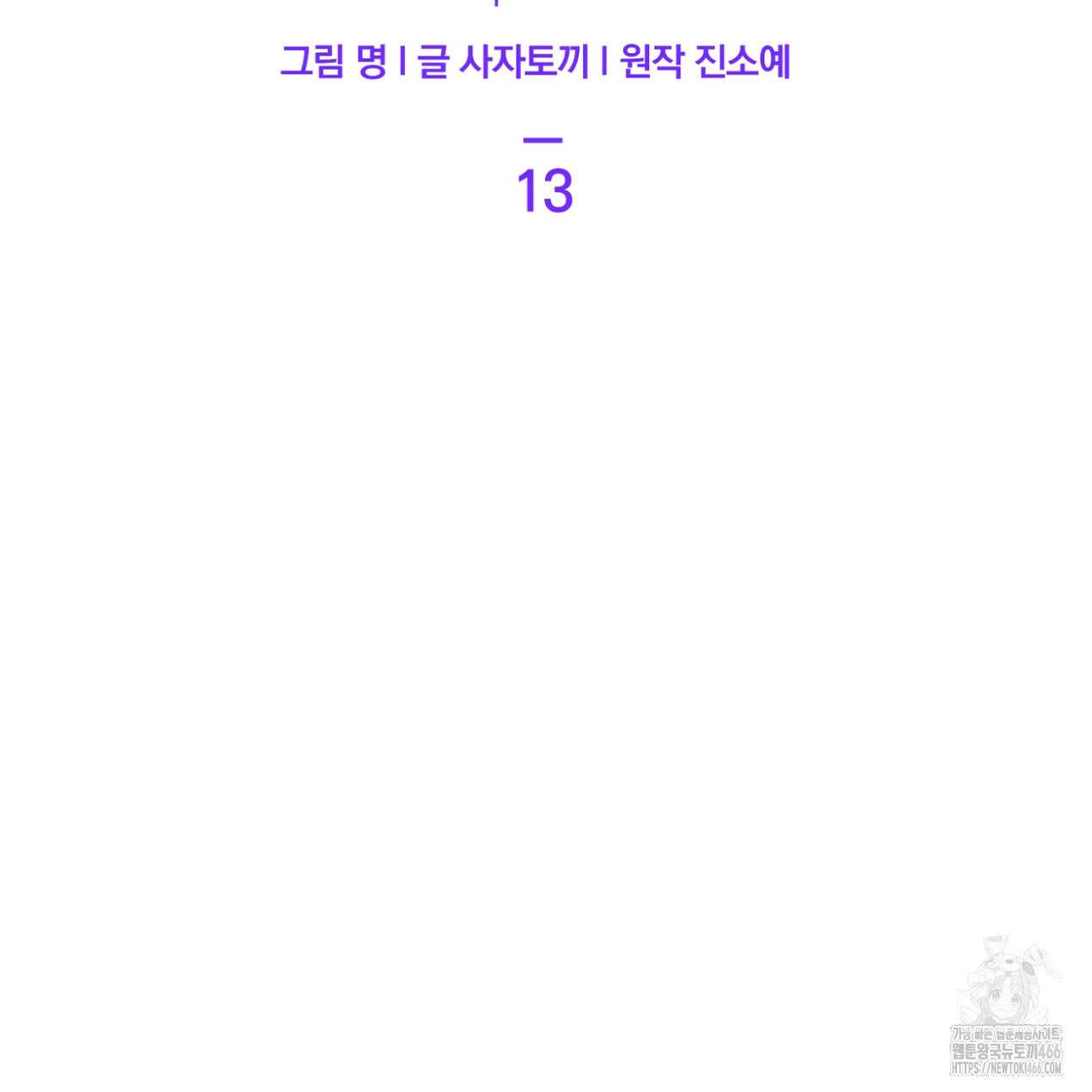 쓰레기의 사정  13화 12