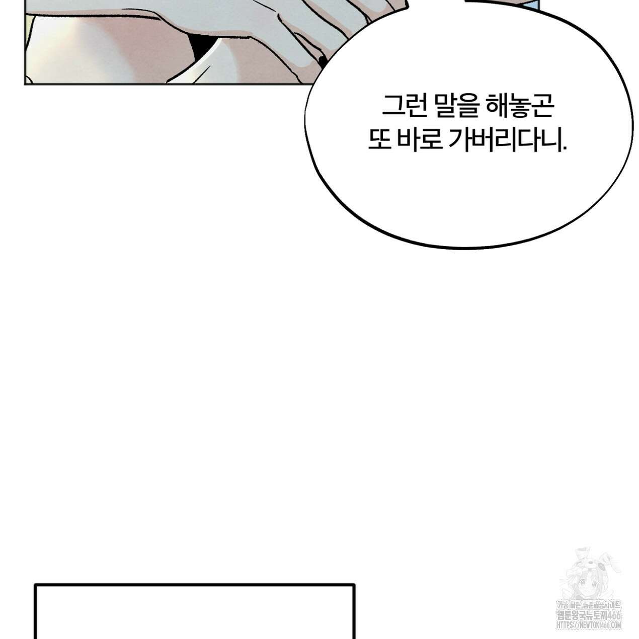 쓰레기의 사정  13화 17
