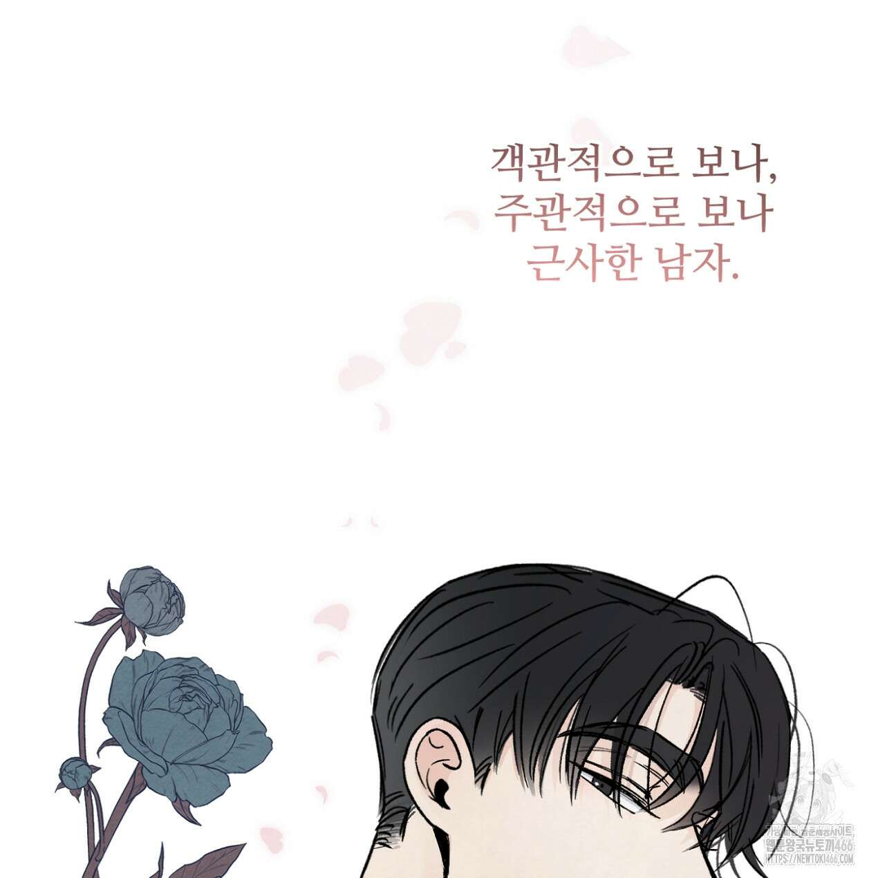 쓰레기의 사정  13화 25