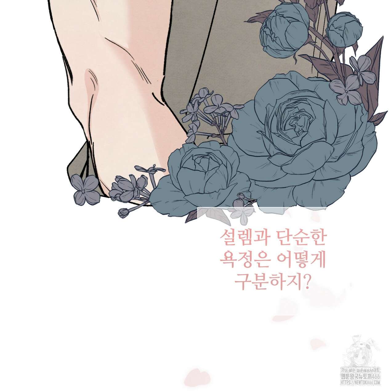 쓰레기의 사정  13화 27
