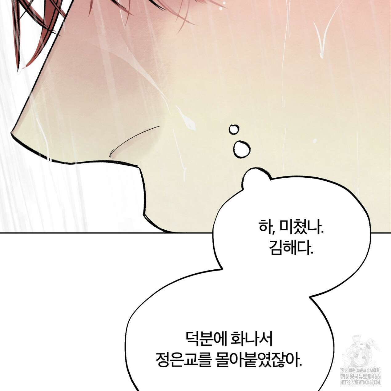 쓰레기의 사정  13화 62