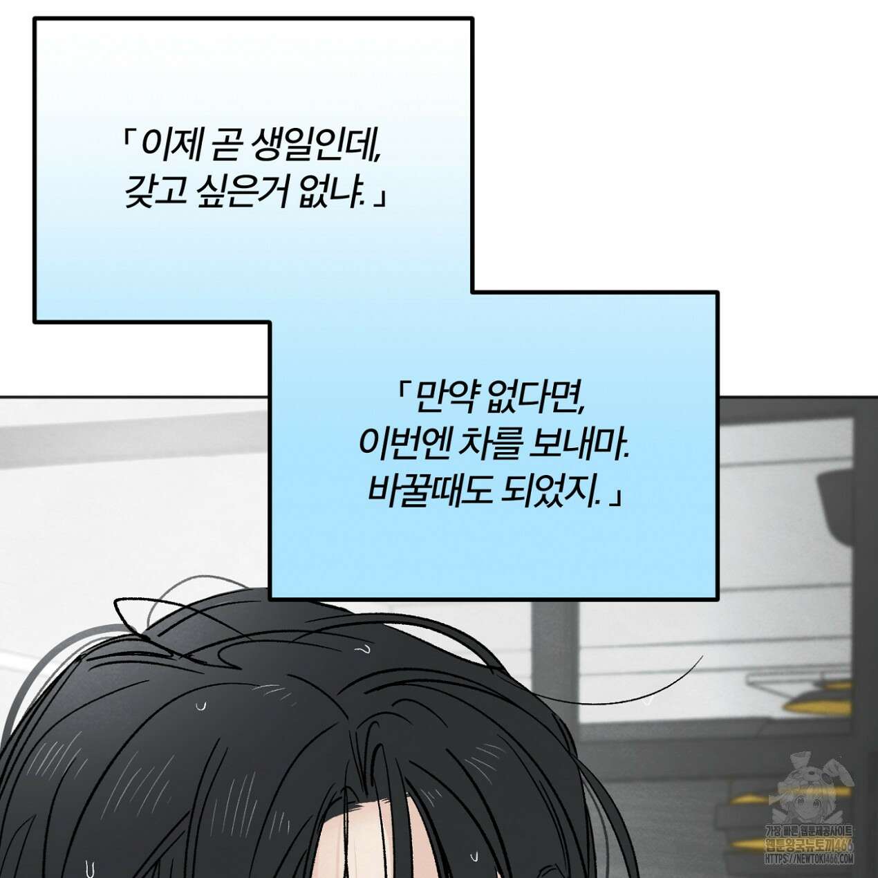 쓰레기의 사정  13화 94