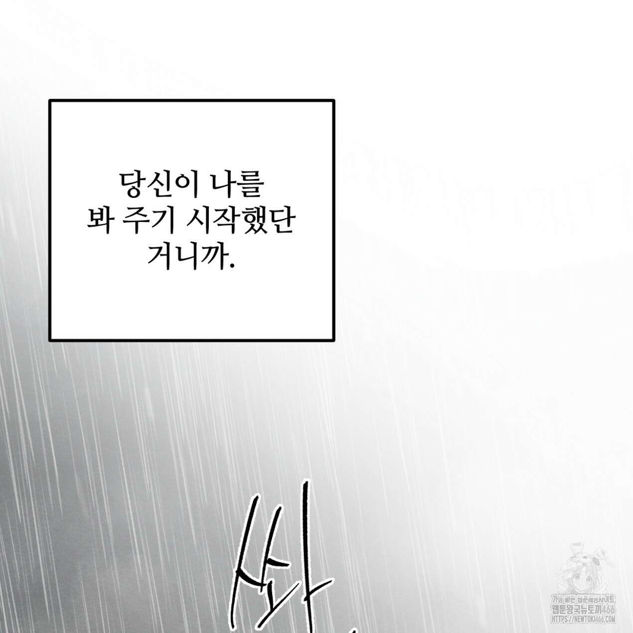 쓰레기의 사정  13화 109