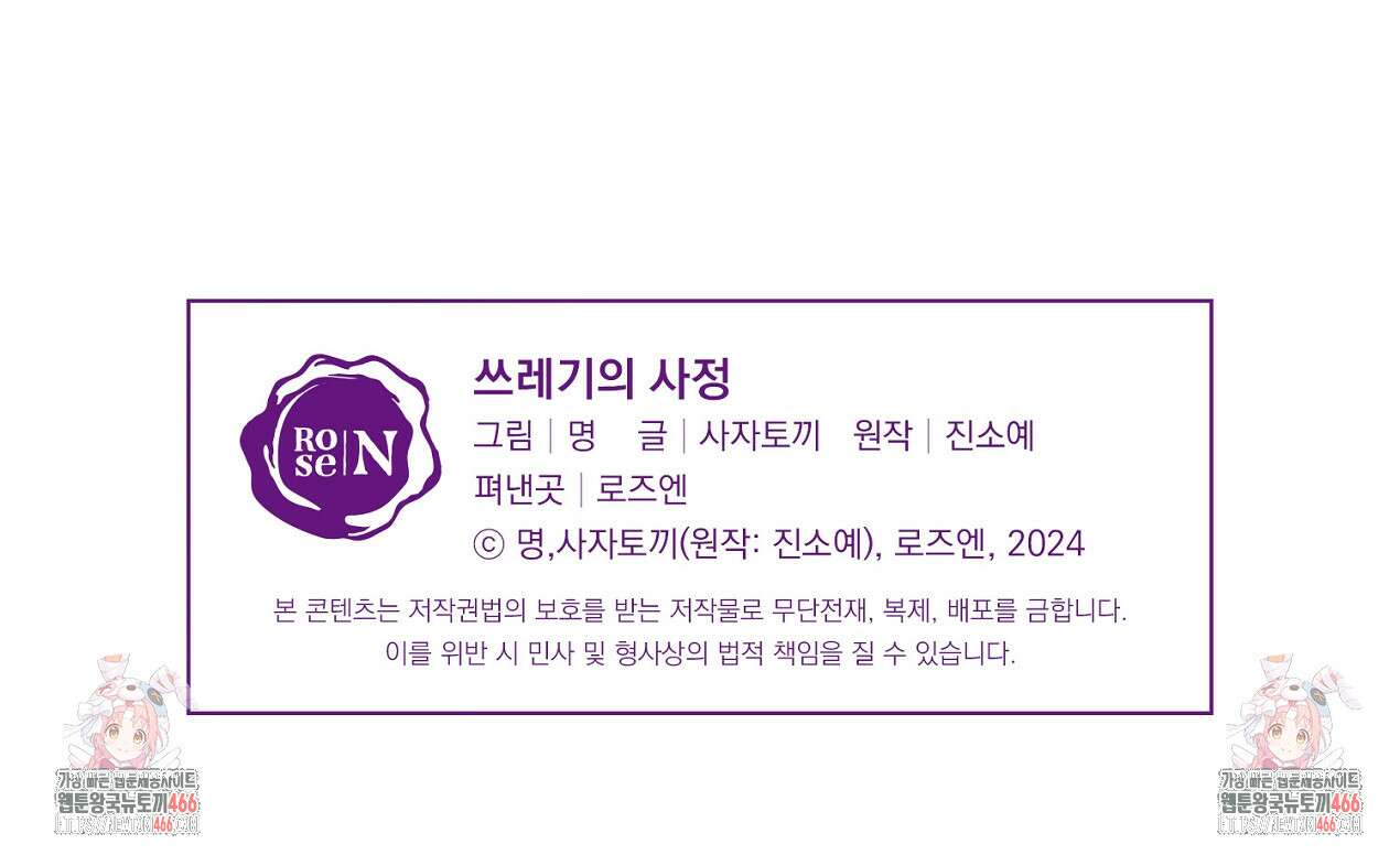 쓰레기의 사정  13화 156
