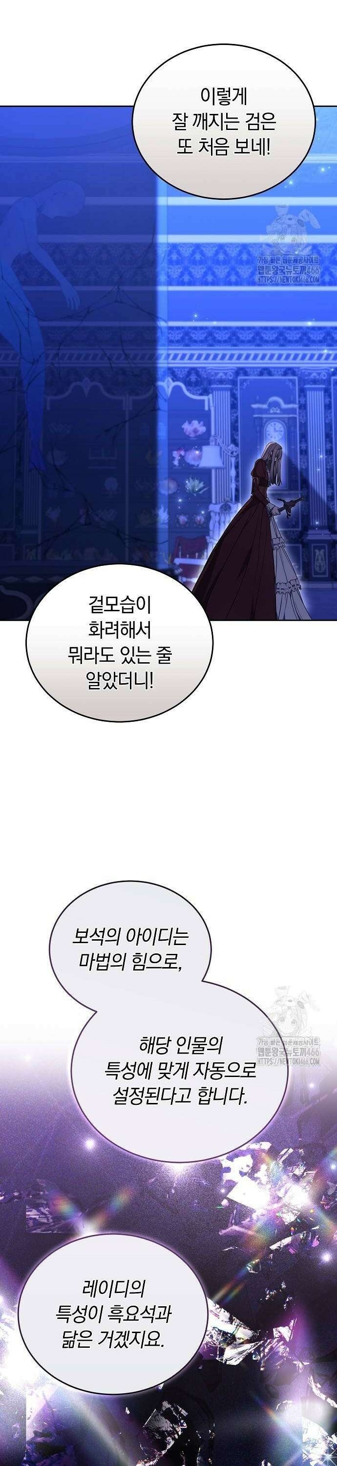 흑요석의 신부 73화 4