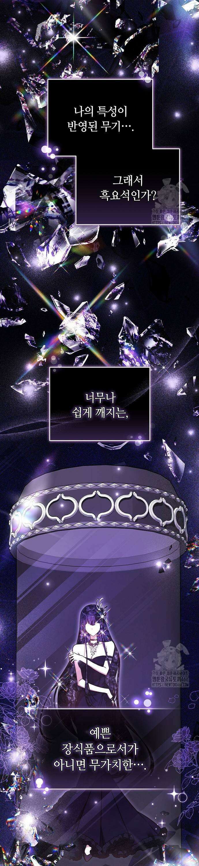흑요석의 신부 73화 5