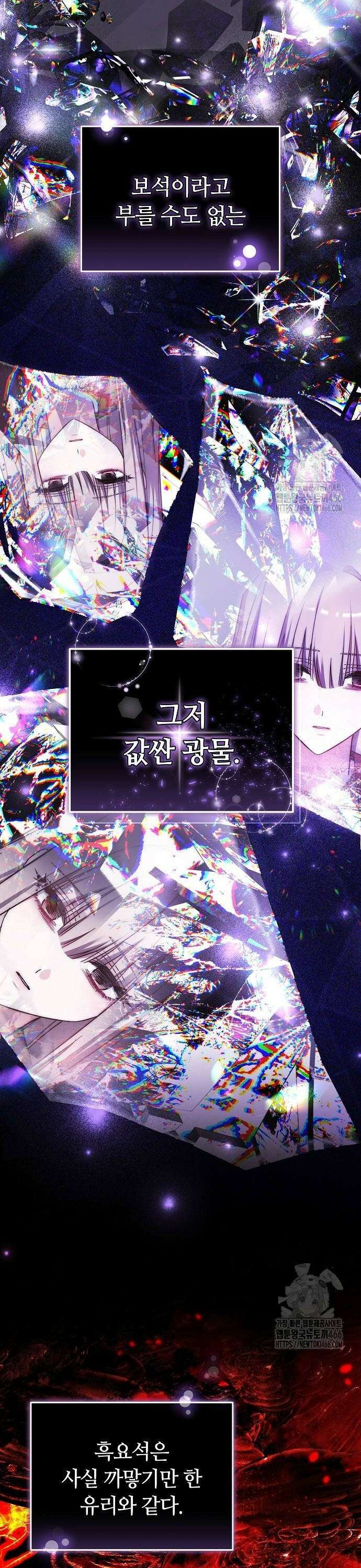 흑요석의 신부 73화 6