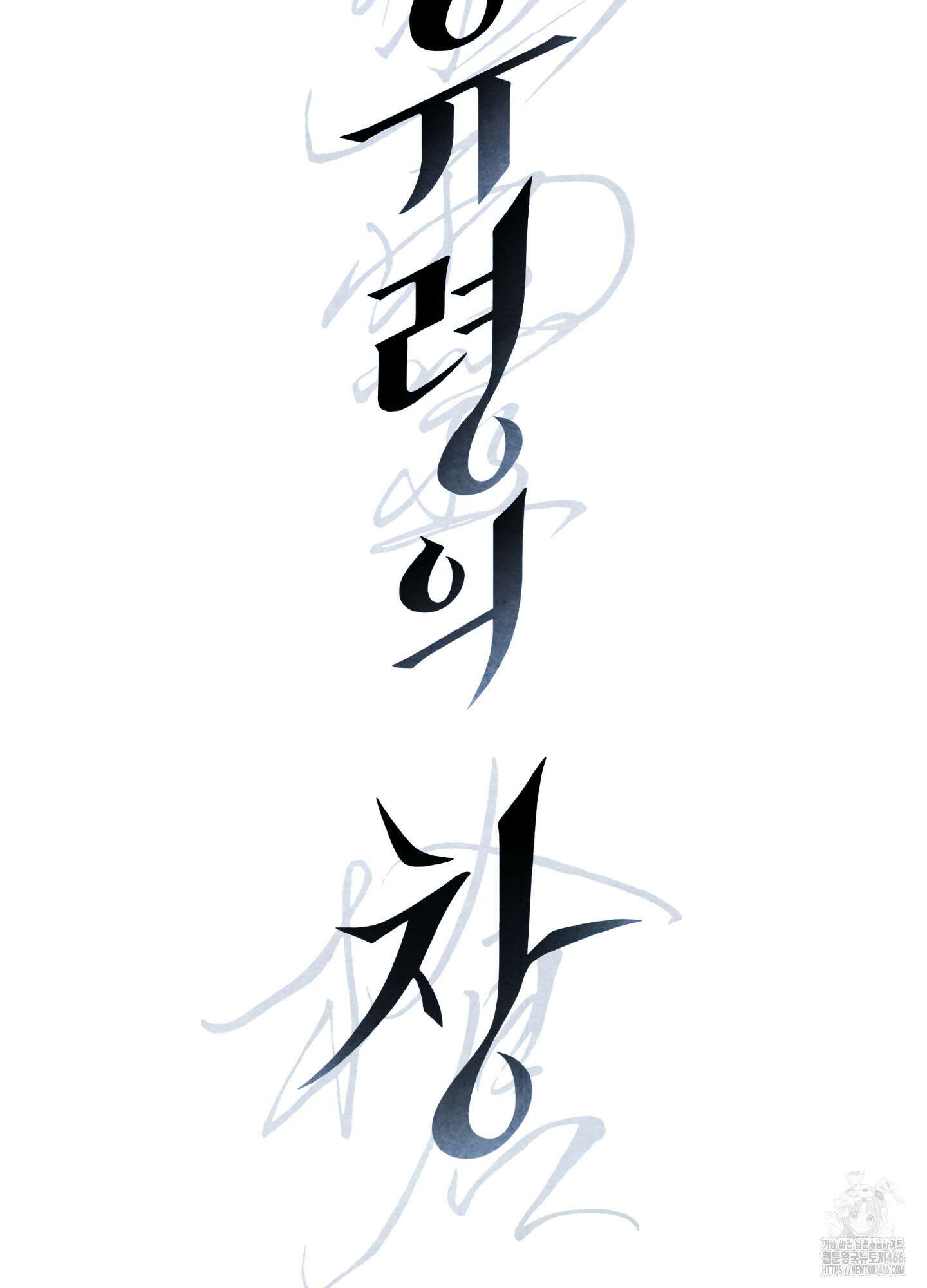 유령의 창 57화 7