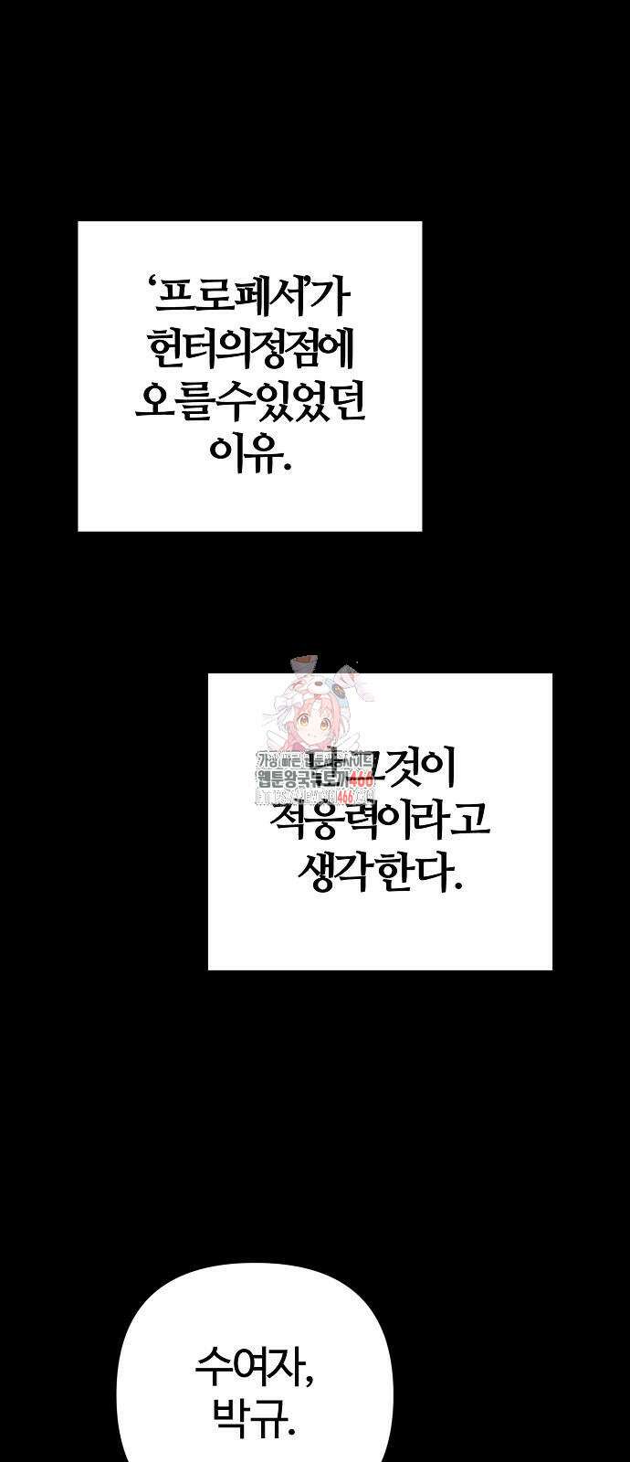 아포칼립스에 집을 숨김 34화 1