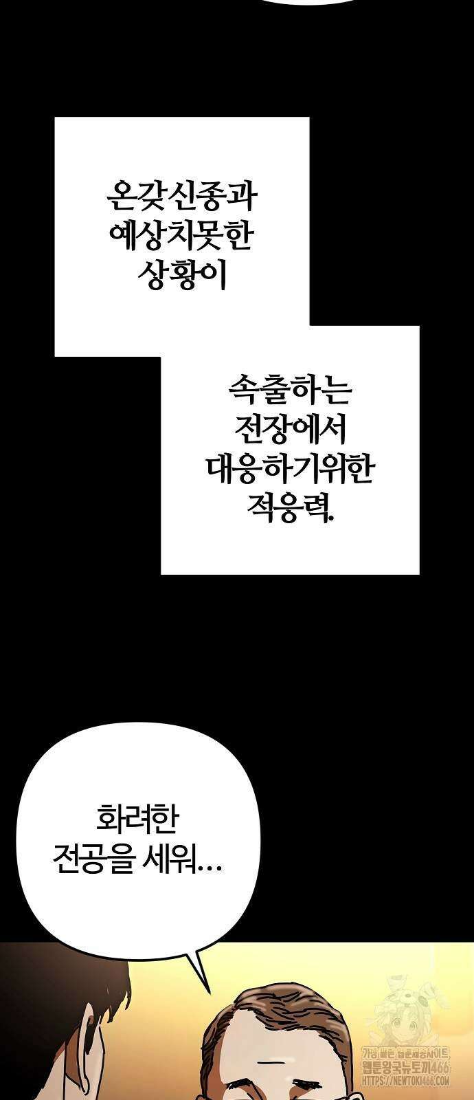 아포칼립스에 집을 숨김 34화 5