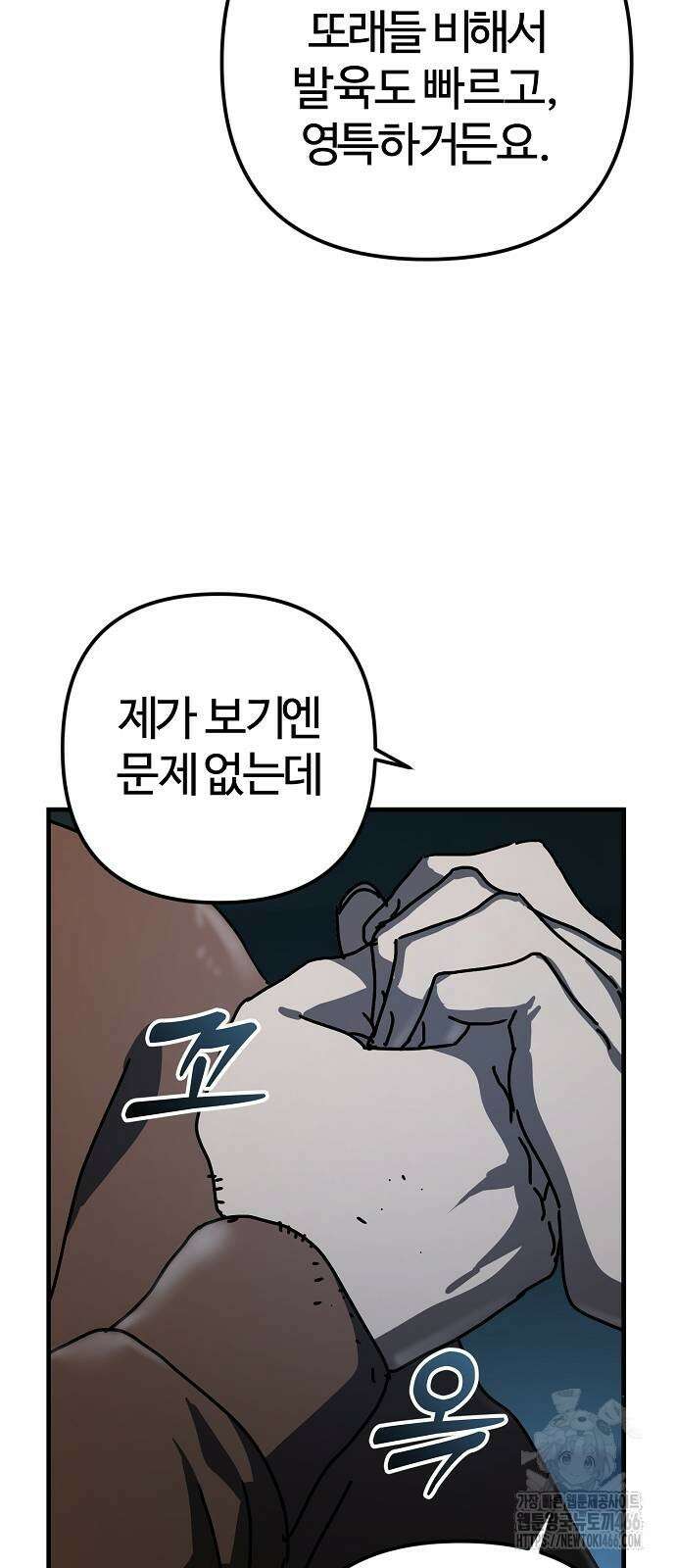 아포칼립스에 집을 숨김 34화 20