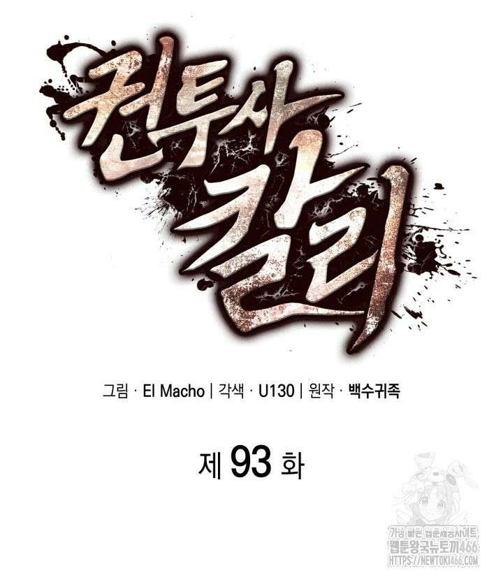 권투사 칼리 93화 2