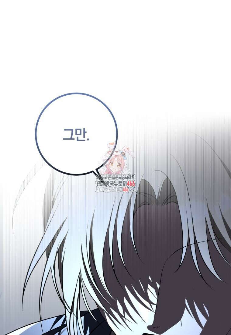내 가문에서 꺼져 주세요 55화 1