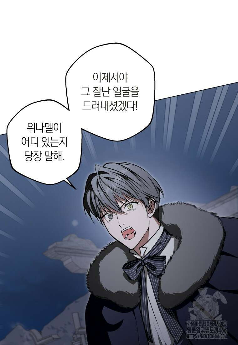 내 가문에서 꺼져 주세요 55화 5