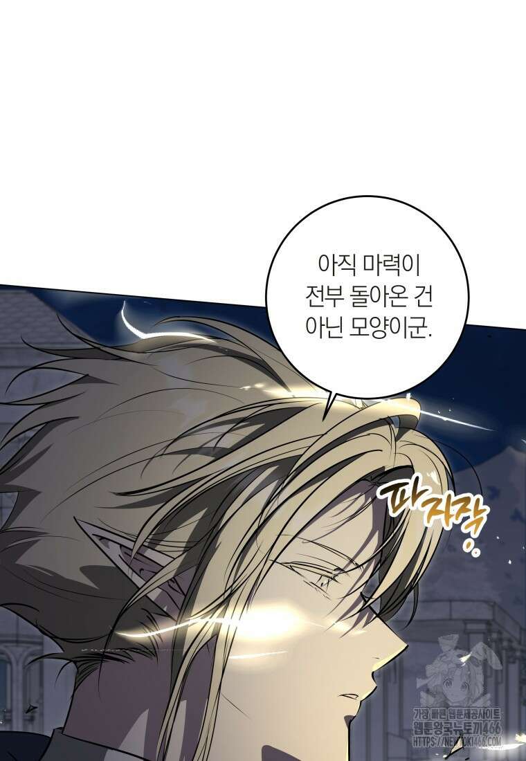 내 가문에서 꺼져 주세요 55화 9