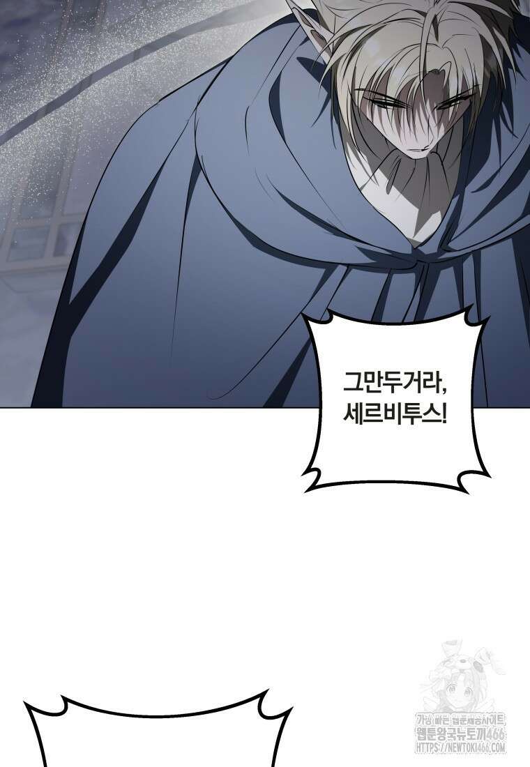 내 가문에서 꺼져 주세요 55화 11