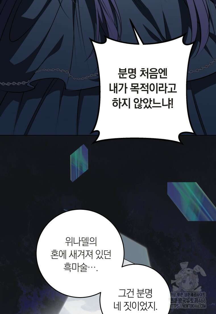 내 가문에서 꺼져 주세요 55화 13