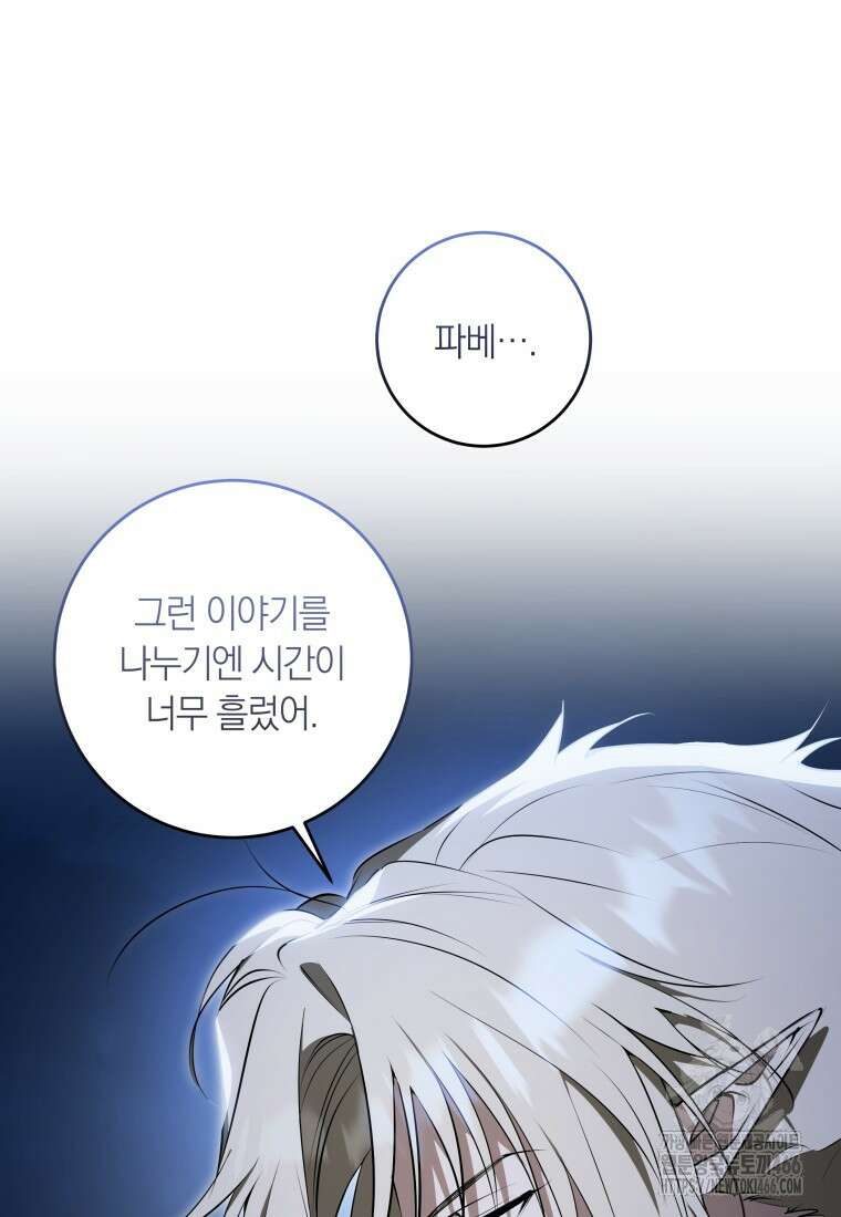 내 가문에서 꺼져 주세요 55화 20