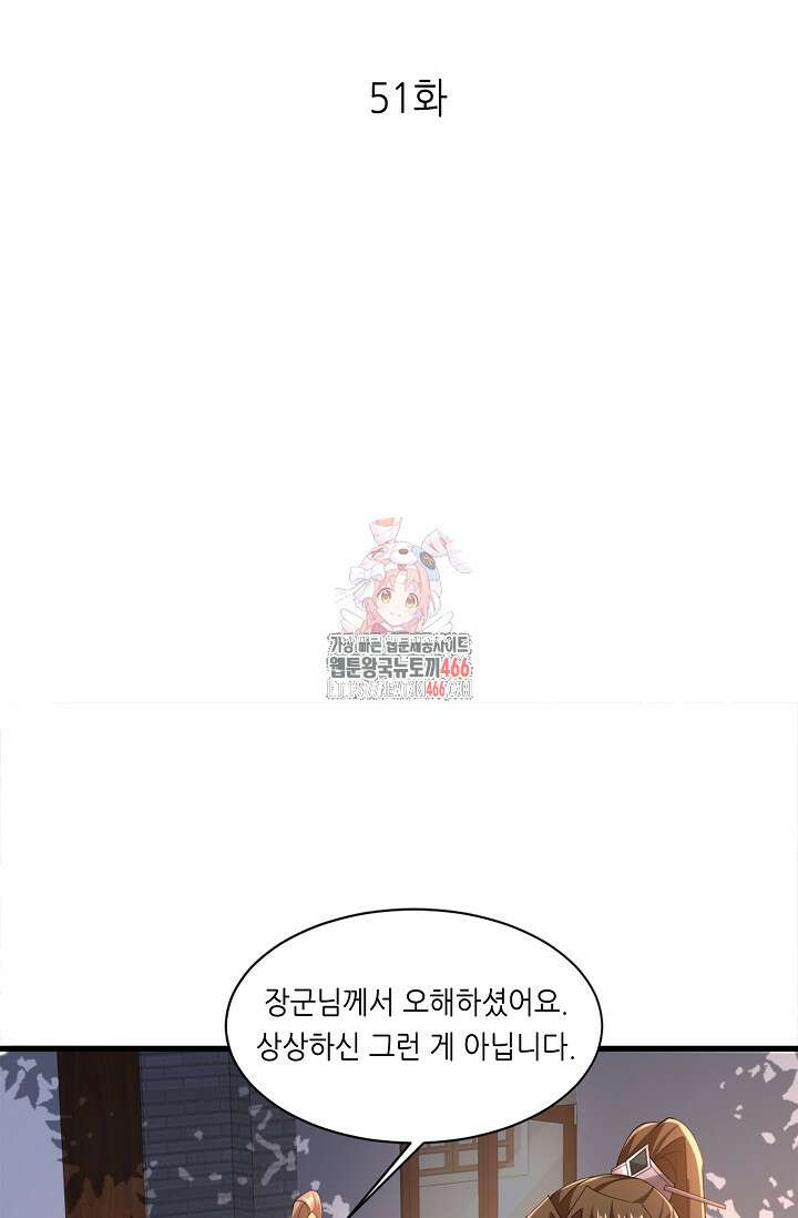 천 년 전 여황제의 남편으로 소환된 최강암살자 51화 1