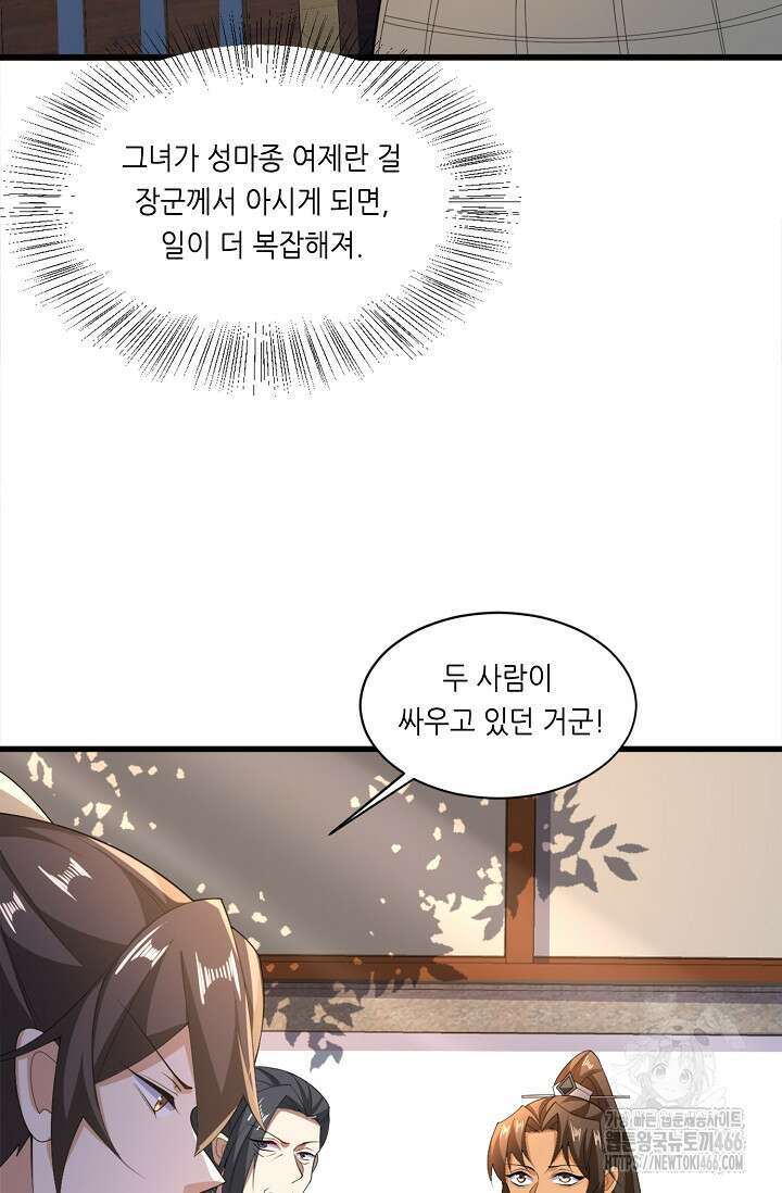 천 년 전 여황제의 남편으로 소환된 최강암살자 51화 4