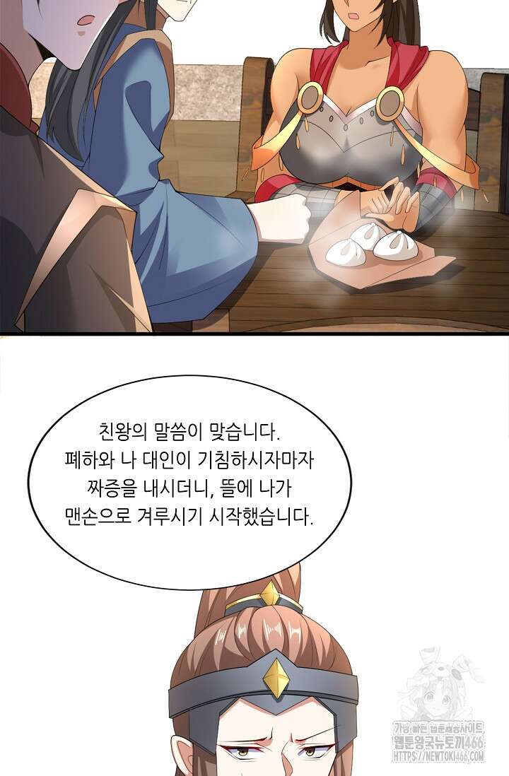 천 년 전 여황제의 남편으로 소환된 최강암살자 51화 5