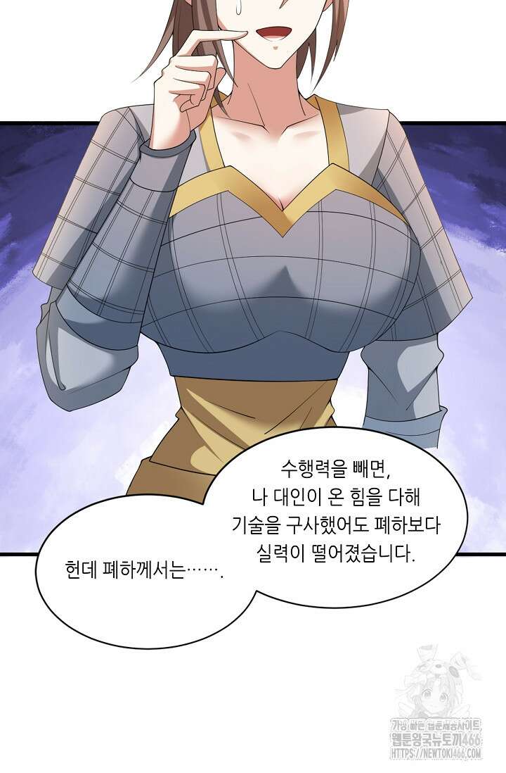 천 년 전 여황제의 남편으로 소환된 최강암살자 51화 6