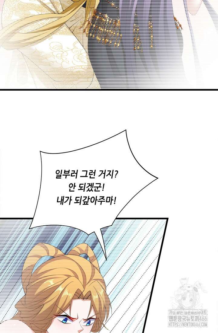 천 년 전 여황제의 남편으로 소환된 최강암살자 51화 9