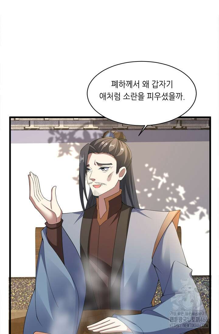 천 년 전 여황제의 남편으로 소환된 최강암살자 51화 15
