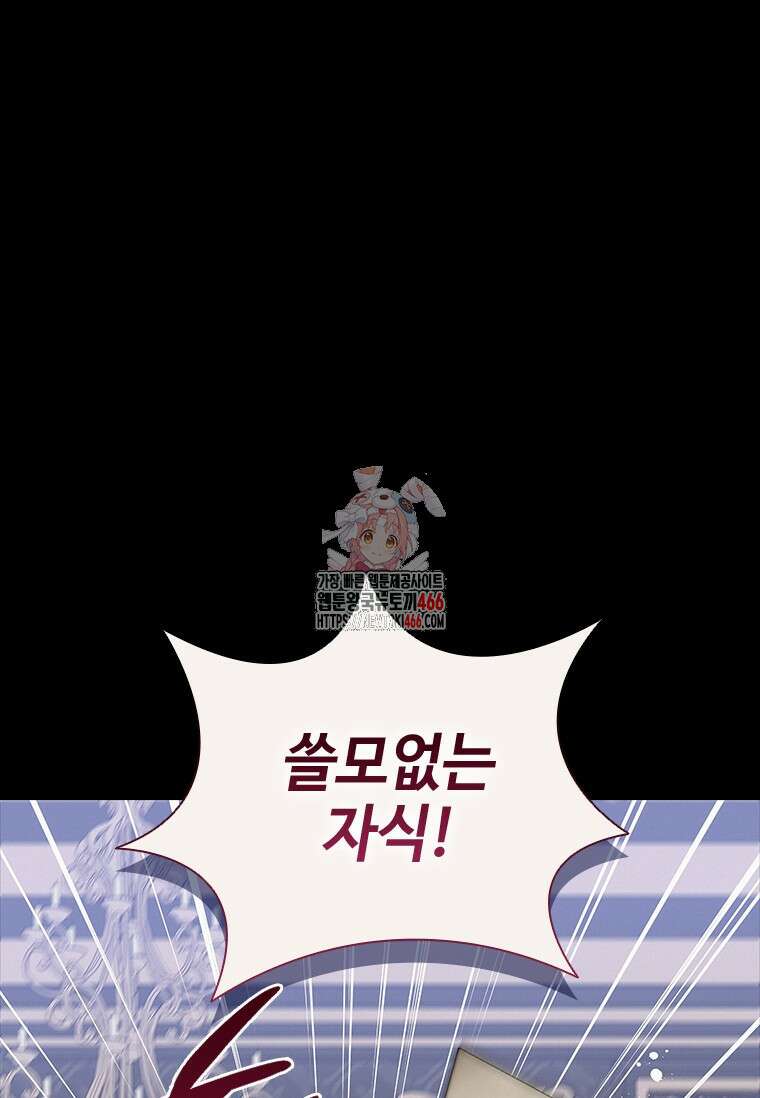 얘 우리 딸 아니에요! 30화 1