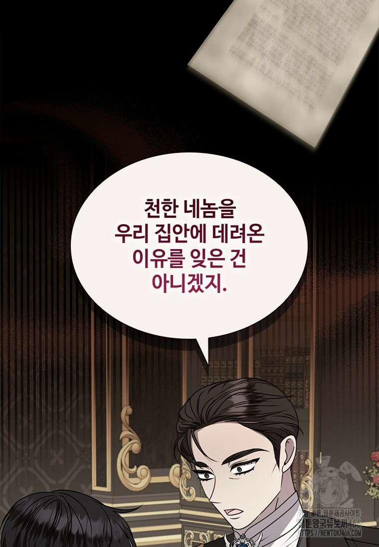 얘 우리 딸 아니에요! 30화 3