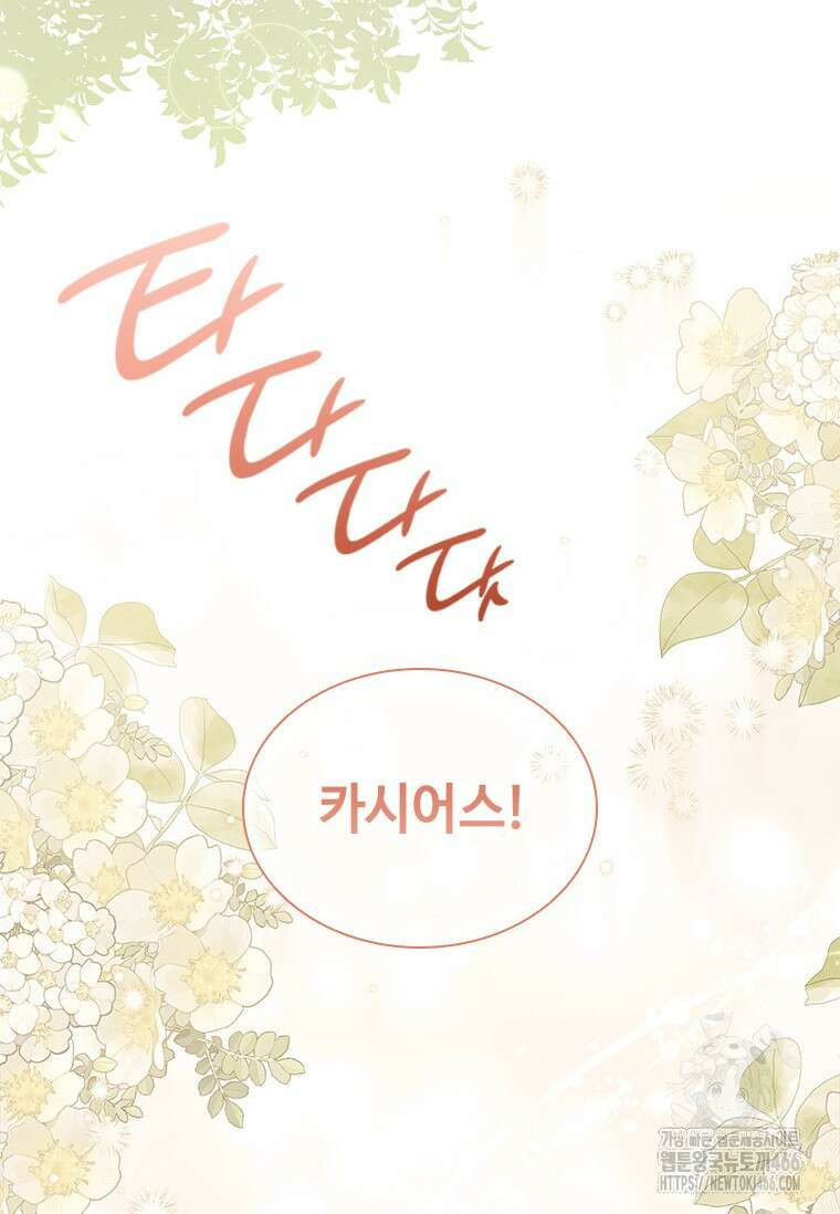 얘 우리 딸 아니에요! 30화 7