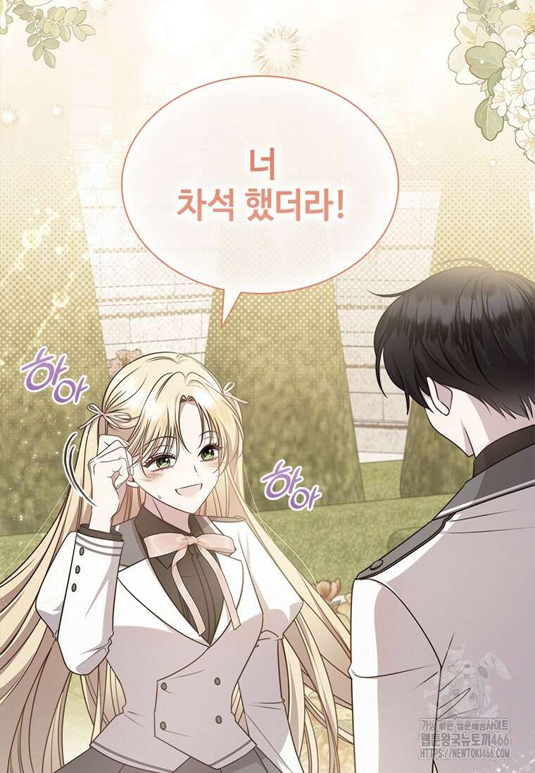 얘 우리 딸 아니에요! 30화 8