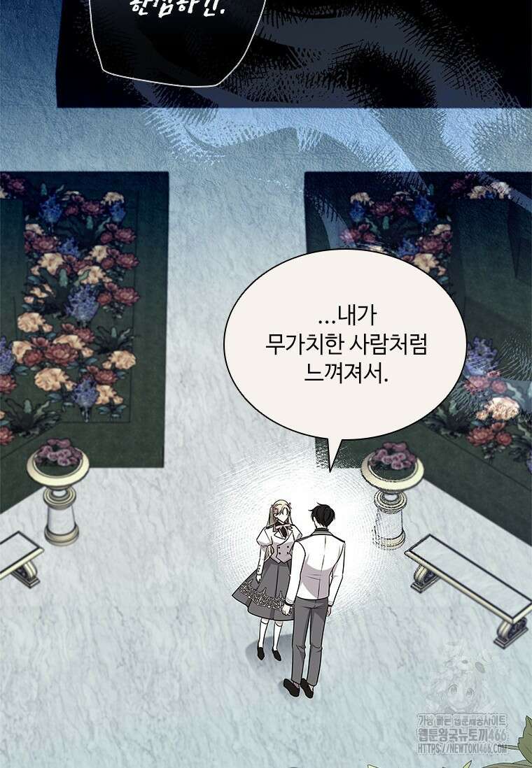 얘 우리 딸 아니에요! 30화 12