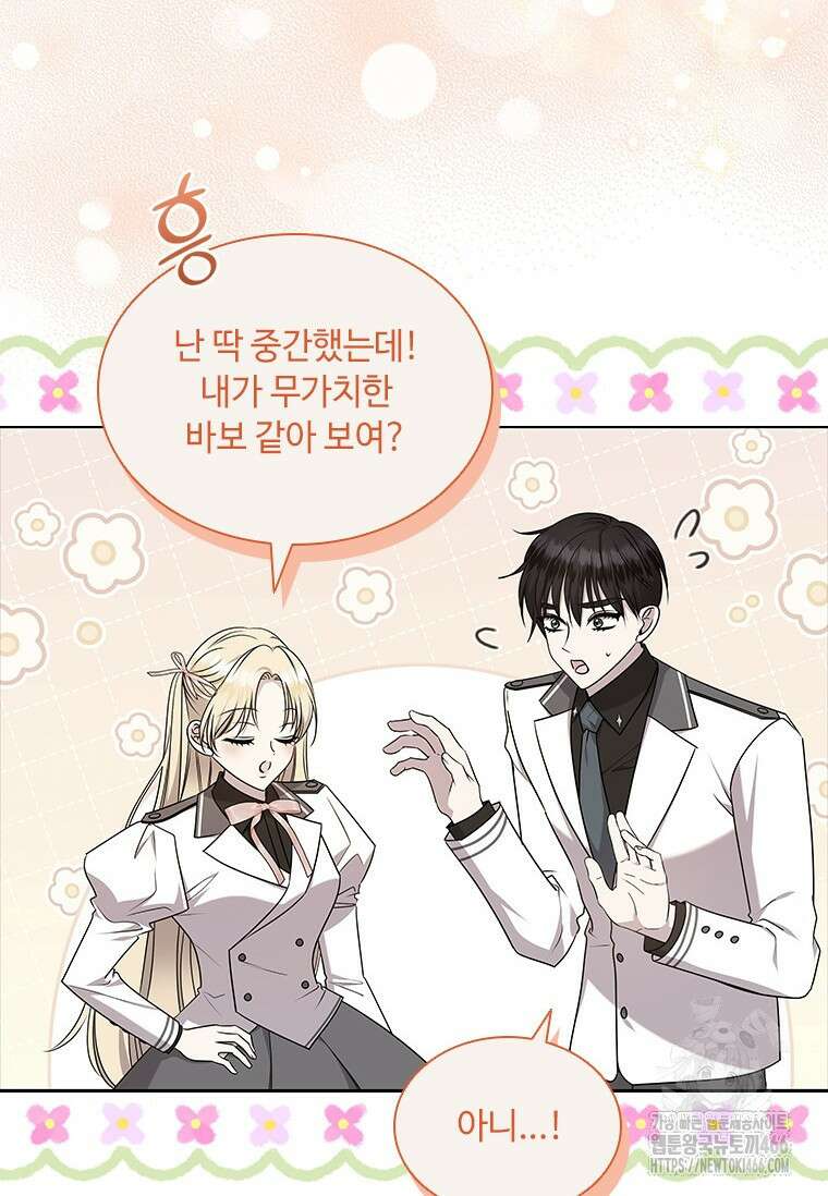 얘 우리 딸 아니에요! 30화 16