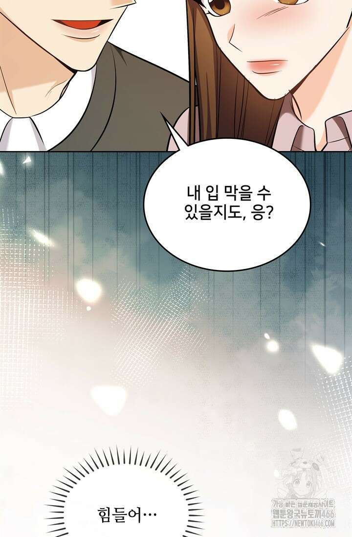 결혼부터 하죠 37화 7