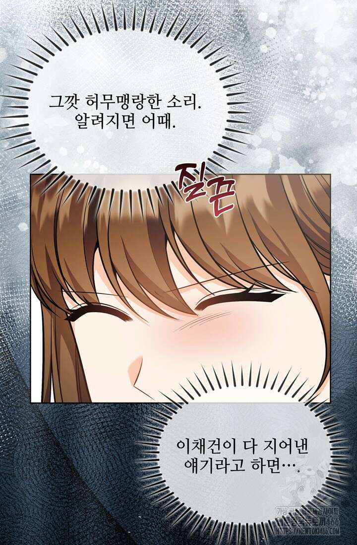 결혼부터 하죠 37화 9