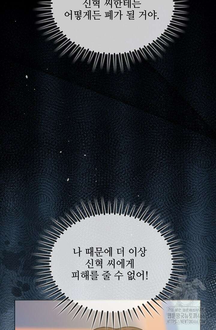 결혼부터 하죠 37화 11
