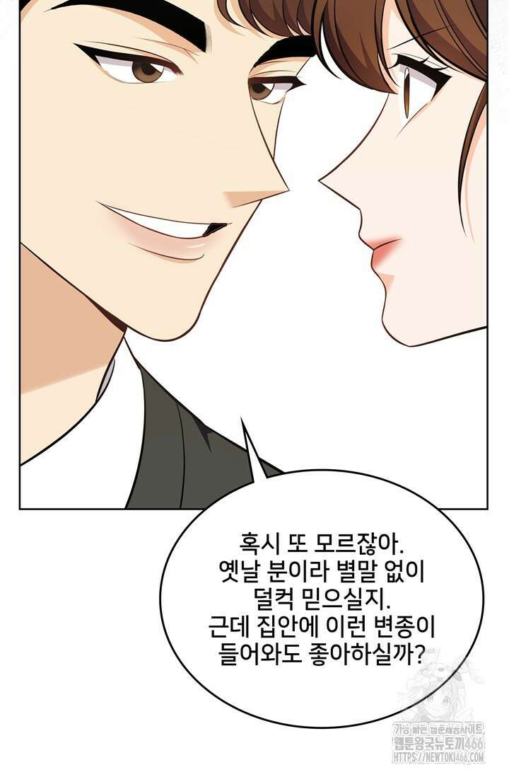 결혼부터 하죠 37화 18